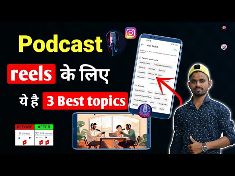 podcast reels me konsa topic add kare || instagram podcast reel add topics