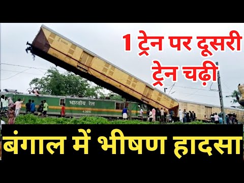 Bangal Kanchanjanga Express Train Latest Incident Update ! Bangal Train Incident Latest Update !