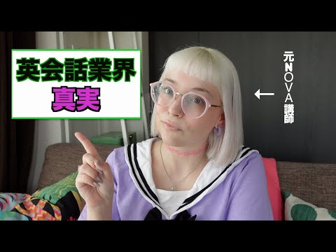 【英会話業界について】Reality of Eikaiwa 🏫 pros & cons