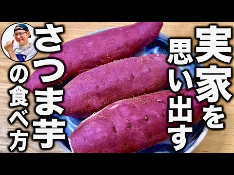 【こういうのが食べたかった】懐かしさと美味しさで胸いっぱいにしてくれる【さつまいもと鶏肉のたきあわせ】