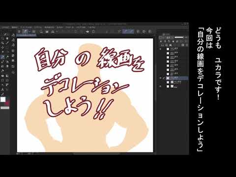 【お絵かき講座】線画のレベルが上がるデコレーション！