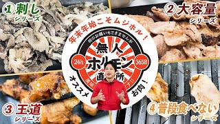 年末年始にオススメのお肉をジャンル別に分けて！【中年ズボラ焼肉vol 32】刺し、大容量、王道、珍しい、