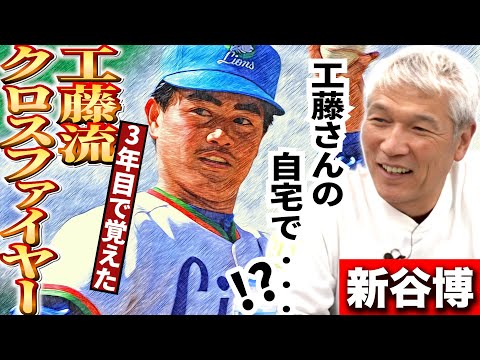 【モノマネで防御率タイトル！】新谷が語るあの時の日ハム！3年目ピーク説の真相とは？