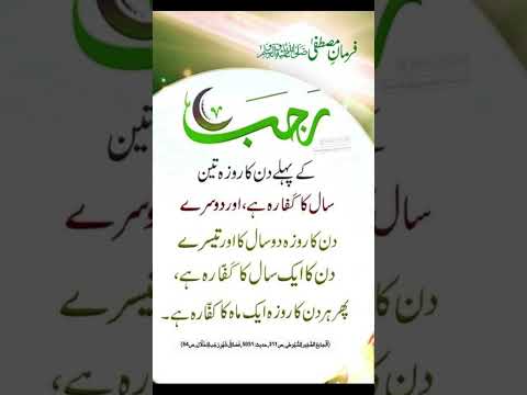 Mah e Rajab Ke Roze ki Fazilat | Rajab Ke Mahine Ke Roze Rakhny ki Fazilat #shorts #islam #islamic