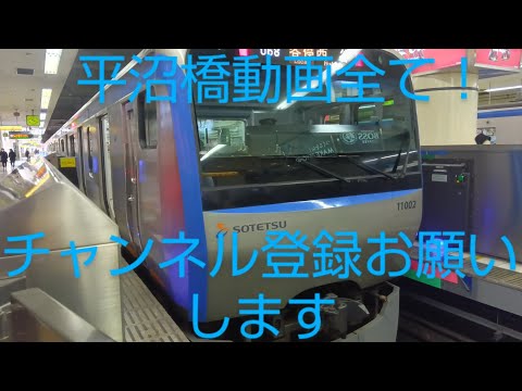 平沼橋駅動画全て！チャンネル登録お願いします平沼橋駅で撮った電車。