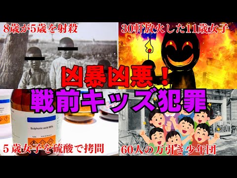 【小学生以下】戦前キッズのおぞましい正体