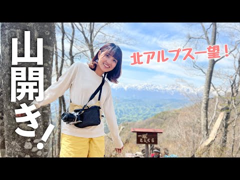 竹そば🍜｜北アルプス一望！長野の里山〈開山祭〉で地元の方と交流♪信州百名山 虫倉山1378m