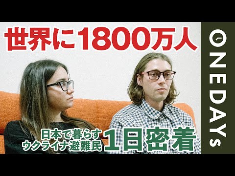 【いつか祖国へ】日本で暮らすウクライナ避難民に1日密着