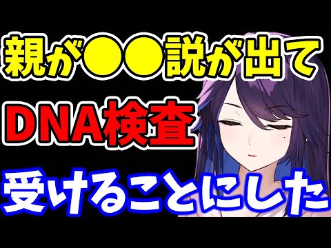 【kson】私の両親が●●な可能性が出てきたのでDNA検査受けることにしました…【kson切り抜き VTuber】