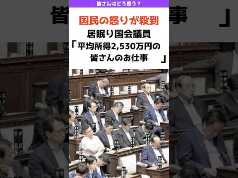 【怒りの声が殺到】平均所得2,530万円のお仕事