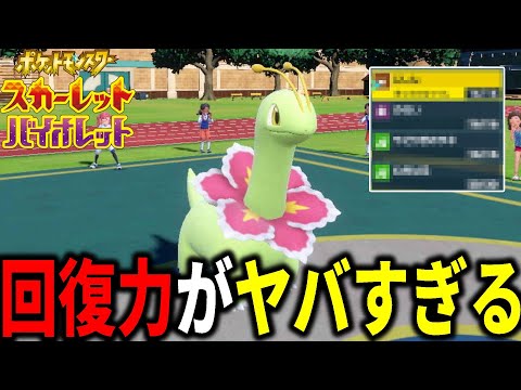 不遇すぎる御三家「メガニウム」を使ったら回復力がやばい奴だったｗｗｗ【ポケモンSV】