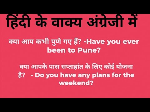 हिंदी के वाक्य अंग्रेजी में ।Hindi to English Sentences ।Daily Use Sentences