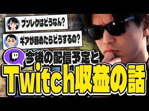 おにや、今後の配信予定とTwitch収益について語る【o-228 おにや/SPYGEA/関優太】ApexLegends/ペク部マスター企画