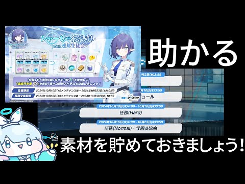 問題！今回でアオイちゃんは何回目でしょう？？？この先2週間は休憩期間ですかね【ブルアカ】セイアを希うブルアカ日記444