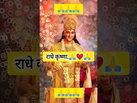 श्रीकृष्ण🙏ने अर्जुन😲से ऐसा क्या पूछा.⁉️ Day9/100#shorts#krishna#viral#motivation#ytshorts#trending