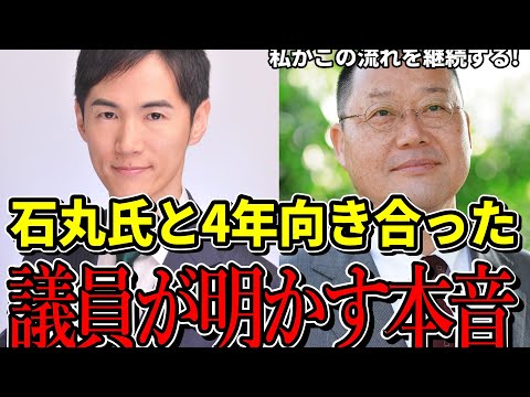 【石丸伸二】石丸伸二に影響されたベテラン議員が語る本音！石丸さんは世界に影響力を持つようになる！【石丸伸二/安芸高田市/東京都知事選/熊高昌三】