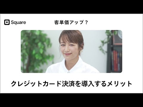 開業に欠かせない、クレジットカード決済を導入しよう｜導入のメリット、導入方法を紹介