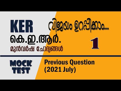 Previous Question Paper - KER (July 2021) l Mock Test l Departzen | Part-1