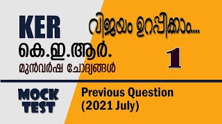 Previous Question Paper - KER (July 2021) l Mock Test l Departzen | Part-1