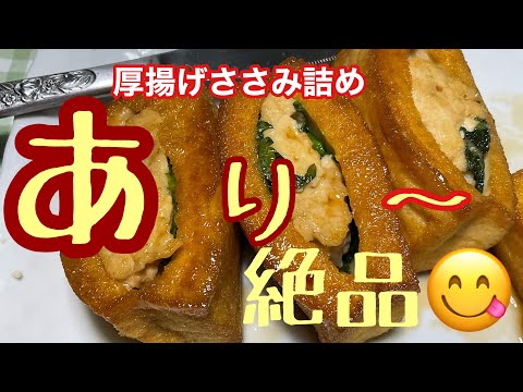 ［節約ささみ詰め］これは　美味しい😋し　ご飯が進みますよ！