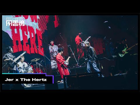 【第四屆KKBOX香港風雲榜 表演片段】Jer 柳應廷聯乘 The Hertz！首度合唱〈MM7〉