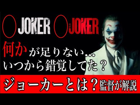 ジョーカー：フォリアドゥを解説。監督が語ったジョーカーのタイトルの意味とは？