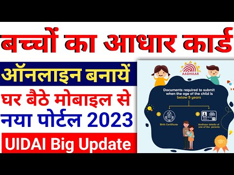 Naya Aadhar Card Kaise Banaye online 2023 Mobile se | How to Apply New Aadhar Card नया आधार कैसे