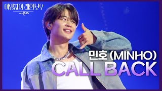 민호 (MINHO) - CALL BACK [더 시즌즈-이영지의 레인보우] | KBS 241108 방송