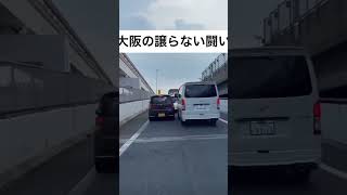 【衝撃映像】幅寄せする白いバンと黒い乗用車