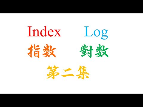 SPM Additional Mathematics Index Log 第二集（老雷数学）