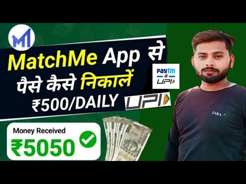 MatchMe App Se Paise Withdrawal KaiseKare | MatchMe App Payment Proof |Real Money Earning App