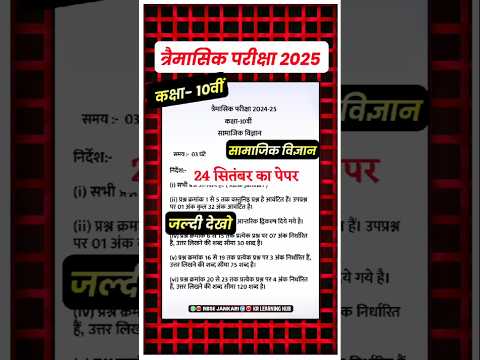 trimasik paper 2024-25 class 10 social science full solution/त्रैमासिक पेपर कक्षा 10वीं सा. विज्ञान