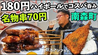 70円肉串と180円ハイボールで1人飲み【肉のエサカ 南森町店】