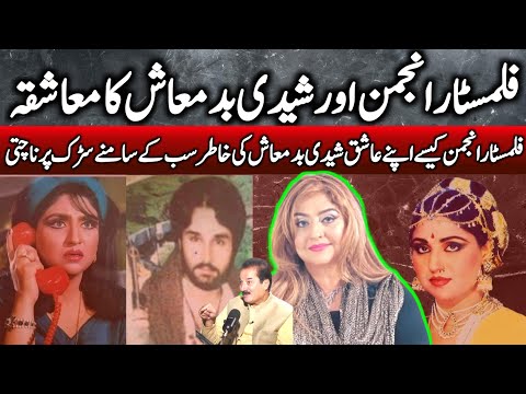 Filmstar Anjuman Lollywood Queen aur Shidi Badhmash ki Love Story | Hidden Story | Punjabi Films |