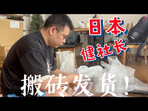 我在日本做代切代购，每天的搬砖日常？还行能忍受！