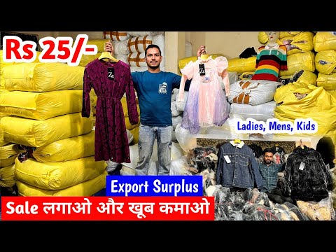 Sale लगाओ और खूब कमाओ | Export Surplus का Imported माल | Ladies, Mens, Kids की सारी Variety