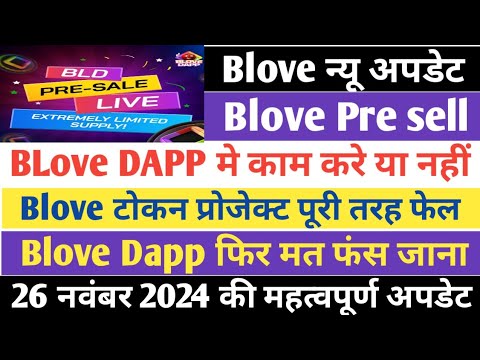 Blove Dapp New Update | Blove Dapp Reward | Blove Dapp News | Blv Token News | Blove Dapp Price