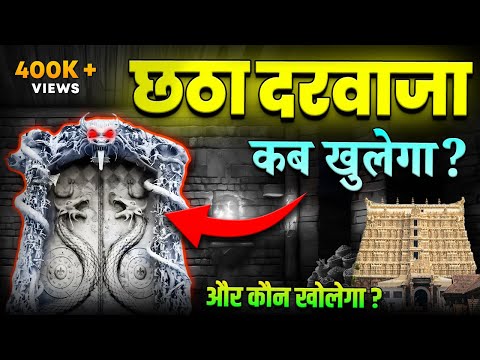 Padmanabhaswamy Temple Mystery | History Of Padmanabhaswamy Temple