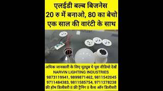 LED BULB BUSINESS KIT II SYSKA TYPE II GAMMA DOB RAW MATERIAL MANUFACTURING COMPANY II NARVIN INDIA