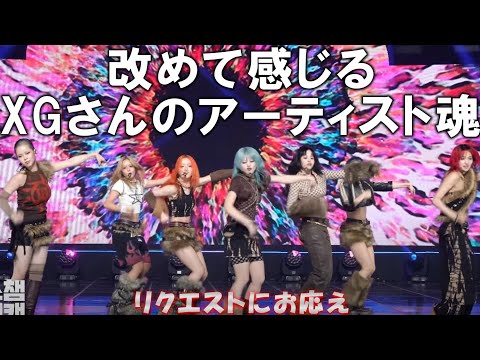 【XGリアクション動画】リクエストにお応え。改めて感じる、パフォーマンスを管理するアーティスト達の素晴らしさ。※リアクションは4:21から。Message for Alphaz.