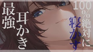 【ASMR】100％絶対に寝かす最強耳かき3時間/竹(さじ太め)/匠(さじ極細)/プラスチック/ステンレス/耳ブラシ/リアル綿棒(黒)/赤ちゃん綿棒/さじで耳肌マッサージ/梵天/両耳梵天/耳ふー/