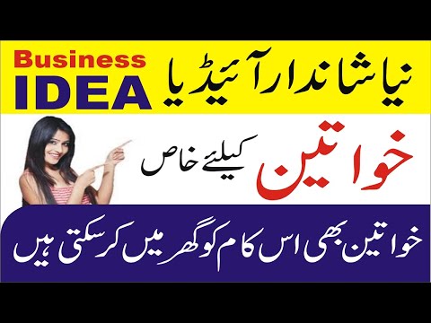 Small Business ideas | Business ideas for womens at home in pakistan | Smart Business Plan