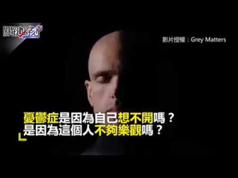 抑鬱症是一種生理疾病