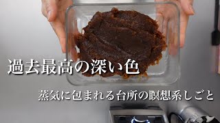 #13  あめ色玉ねぎ｜噂の時短ワザを試してみる｜オニオングラタンスープ｜夜のリラックスタイム