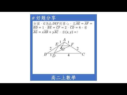 【高二上好題】向量與三角形的重心