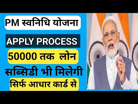 aadhar card se loan kaise le 2023 | Pm Svanidhi yojana 2023 online apply | pm svanidhi yojana