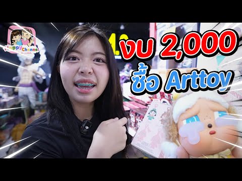 งบ 2,000 บาท ซื้อกลุ่องสุ่มเมก้า ได้อะไรบ้าง!!!! Happy Channel