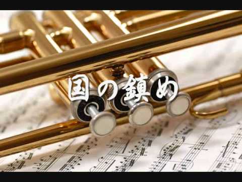 1942年度課題曲(喇叭隊ノ部)　国の鎮め