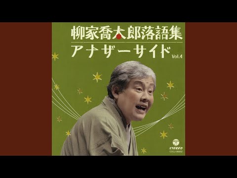 雉子政談 〔収録〕平成26年2月22日 三鷹芸術文化センター星のホール