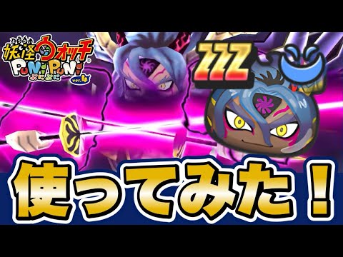 【ぷにぷに】新キャラ「クローン黒龍(闇黒)」使ってみた！【滅龍士2イベント】